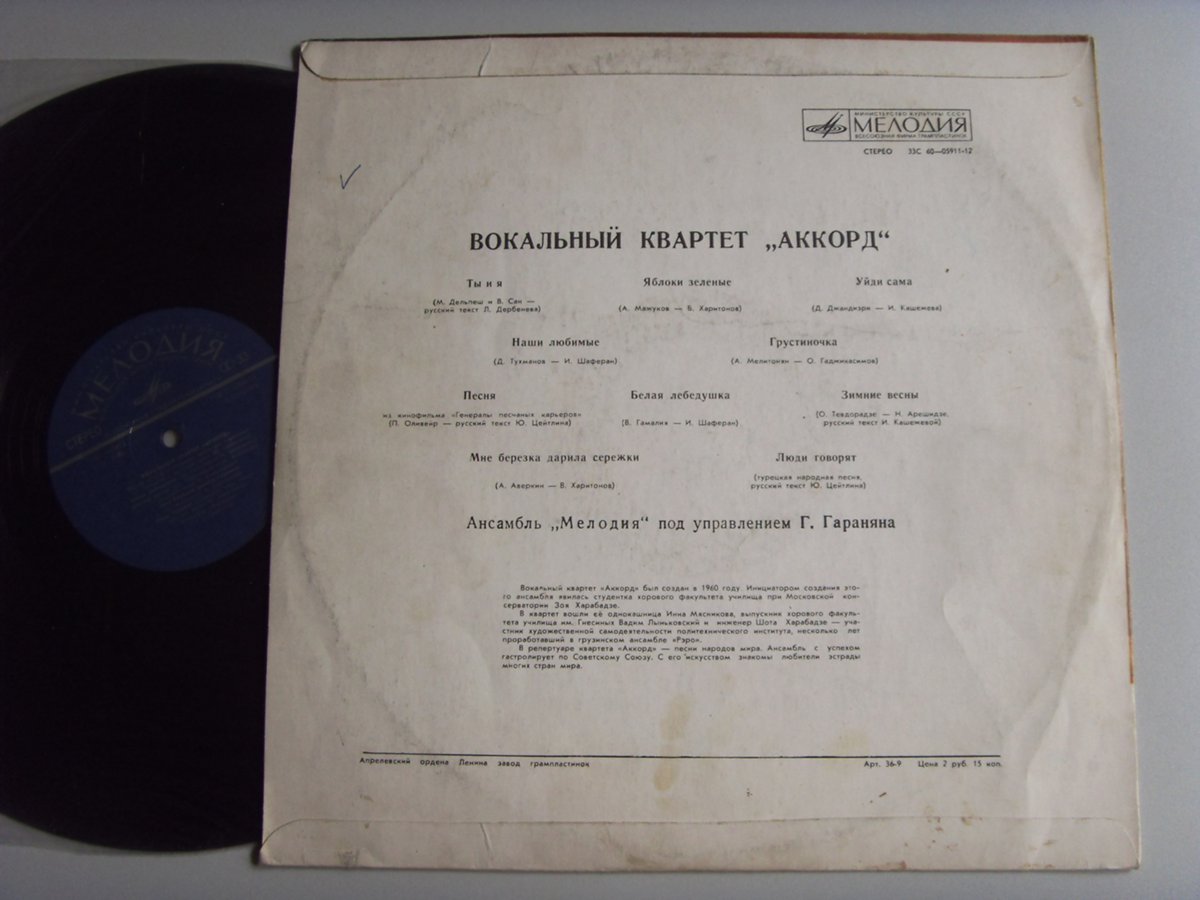 Аккорд Вокальный квартет Аккорд 2 Аккорд Вокальный квартет Аккорд 2