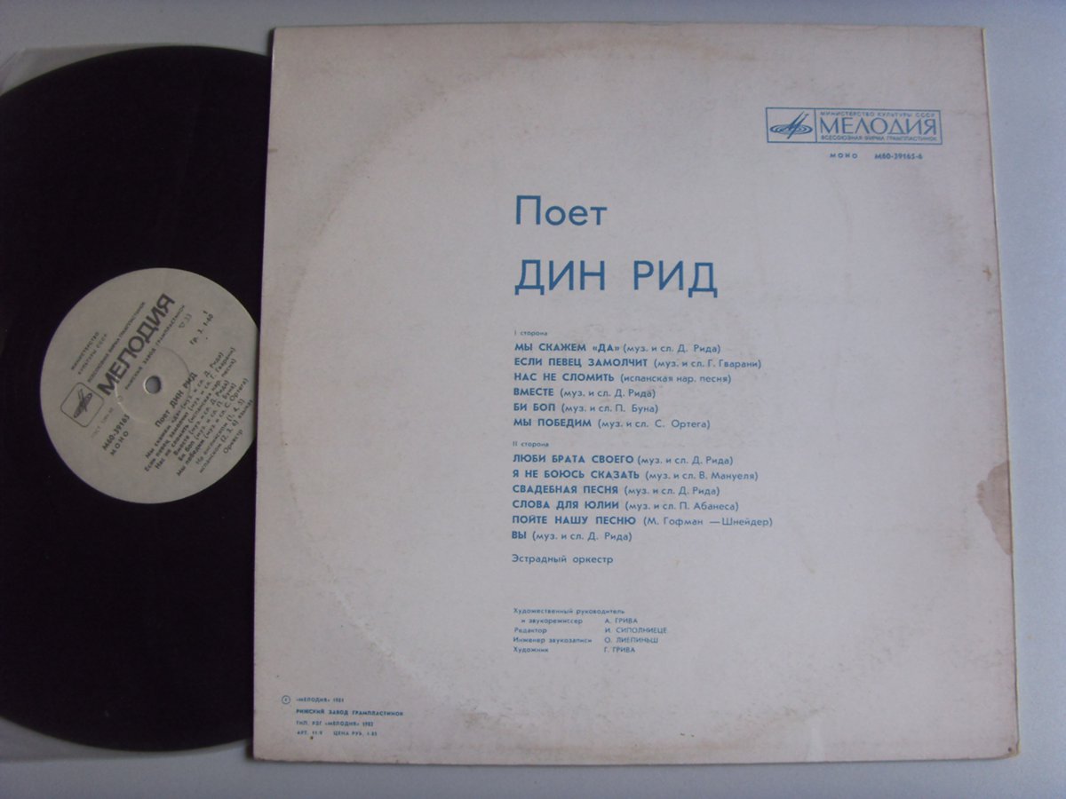 Дин РИД We will say, yes 2 Дин РИД We will say, yes 2